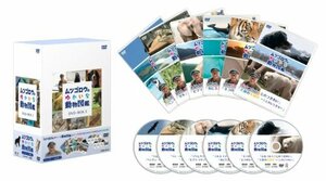 『ムツゴロウのゆかいな動物図鑑』コンプリートBOX 1 [DVD](中古品)　(shin