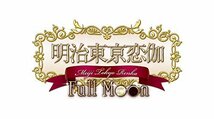 明治東亰恋伽 Full Moon - PS Vita　(shin_画像1