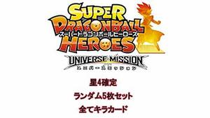 ドラゴンボールヒーローズ 星4確定！全てキラ カード ランダム5枚セット オリジナルパック ： オリパ(中古品)　(shin