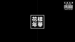 2016 BTS LIVE ~Japan Edition~ Blu-ray 豪華初回限定盤(中古品)　(shin