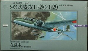 マイクロエース 1/72 大戦機 No.5 九六陸攻11型(中古品)　(shin