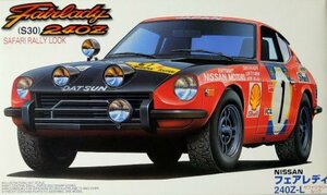 1/24 インチアップ RS-56 フェアレディ 240Z-L サファリラリールック(中古 未使用品)　(shin