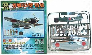 【6】 童友社 1/100 翼コレクション 第3弾 零戦52型 特集 第203海軍航空隊所属機 単品(中古品)　(shin