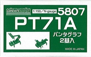 グリーンマックス Nゲージ 5807 PT71A (パンタグラフ)(中古品)　(shin