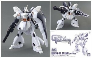 模型戦士ガンプラビルダーズ／HG1/144白サザビーGPBカラー　(shin