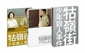 ?嶺街少年殺人事件 [Blu-ray](中古品)　(shin