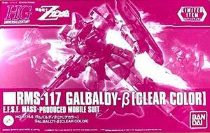 【イベント限定】HG 1/144 ガルバルディβ [クリアカラー] 機動戦士Zガンダム(中古品)　(shin