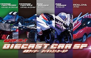 仮面ライダー ダイキャストカーSP(中古 未使用品)　(shin