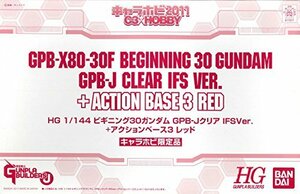 HG 1/144 ビギニング30ガンダム GDB-Jクリア IFS Ver. ＋ アクションベース3 レッド(中古 未使用品)　(shin