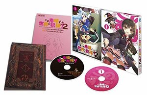 この素晴らしい世界に祝福を! 2第1巻限定版 [DVD](中古品)　(shin