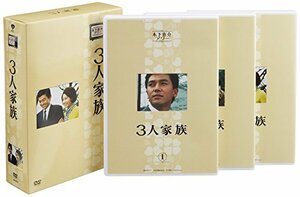 木下恵介生誕100年 木下恵介アワー「3人家族」DVD-BOX(中古品)　(shin