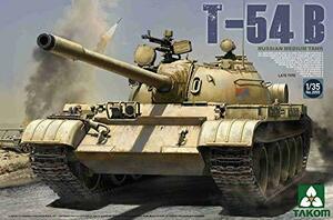 TAKOM 1/35 ロシア軍 T-54B 中戦車 後期型 TKO2055 プラモデル(未使用・未開封品)　(shin