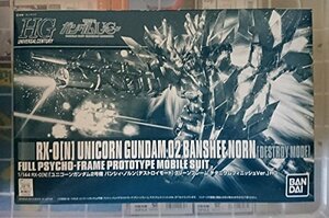 HGUC 1/144 ユニコーンガンダム2号機 バンシィ・ノルン（デストロイモード） グリーンフレーム チタニウムフィニッシュVer. 　(shin