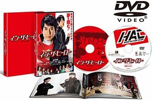 イン・ザ・ヒーロー 豪華版(本編DVD+特典DVD)(初回生産限定)(中古 未使用品)　(shin