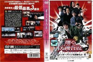 踊る大捜査線 THE MOVIE 2 レインボーブリッジを封鎖せよ！｜中古DVD [レンタル落ち] [DVD](中古品)　(shin