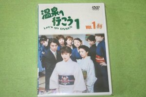 愛の劇場「温泉へ行こう」 Vol.1 [DVD](中古品)　(shin