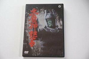 大魔神怒る [DVD](中古 未使用品)　(shin