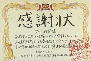 AKB48グループ感謝祭~ランクインコンサート・ランク外コンサート(DVD5枚組)(中古 未使用品)　(shin