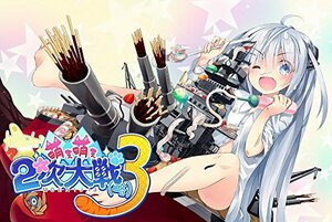 萌え萌え2次大戦 (略) 3 プレミアムエディション 【限定版同梱物】描き下ろ(未使用品)　(shin