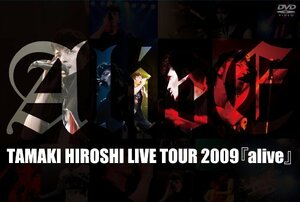 TAMAKI HIROSHI LIVE TOUR 2009『alive』 [DVD](中古 未使用品)　(shin