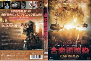 合衆国感染 [DVD](中古 未使用品)　(shin