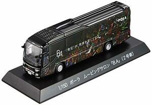 ポポンデッタ 1/150 HINO S'ELEGA super high-decker ポーラ ムービングサロン 「BA」 (2号(中古品)　(shin