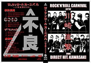 ロックンロールカーニバル-川崎直撃2006- [DVD](中古品)　(shin