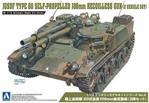 青島文化教材社 1/72 ミリタリーモデルシリーズ No.6 陸上自衛隊 60式自走106mm無反動砲 2両セット プラモデル(中古 未使用品)　(shin