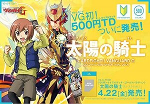 カードファイト!! ヴァンガードG 500円トライアルデッキ VG-G-FTD-01 太陽の騎士(中古 未使用品)　(shin