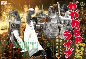 ガガガSPライブ 其ノ二~適当全力男ツアー2007 [DVD](中古品)　(shin