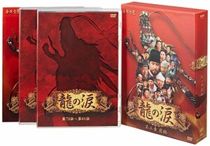 龍の涙 第三章 前編 DVD-BOX(中古品)　(shin