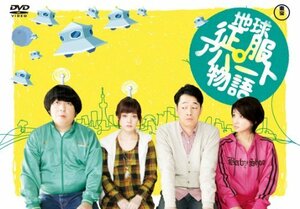 地球征服アパート物語 [DVD](中古 未使用品)　(shin