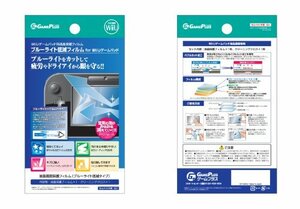 ブルーライト低減フィルム for Wii U(中古品)　(shin