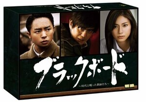 ブラックボード~時代と戦った教師たち~ DVD-BOX(中古品)　(shin