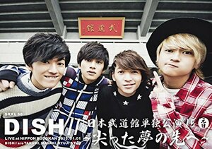 DISH// 日本武道館単独公演 '15 元日 ～尖った夢の先へ～ [Blu-ray](中古 未使用品)　(shin