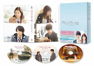 四月は君の嘘 Blu-ray 豪華版(3枚組)(中古品)　(shin