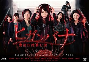 ヒガンバナ~警視庁捜査七課~(BDBOX) [Blu-ray](中古 未使用品)　(shin