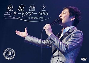 松原健之コンサートツアー2015　ｉｎ　浅草公会堂 [DVD](中古 未使用品)　(shin