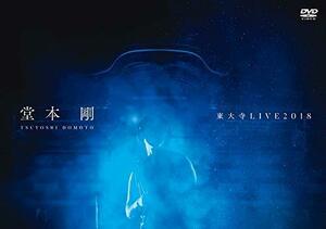 (初回プレス特典付き)堂本 剛 東大寺 LIVE2018(特典映像視聴ID 封入)(DVD)(中古品)　(shin