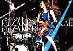 LIVE DVD 黒木渚 ONEMAN TOUR 「ふざけんな世界、ふざけろよ」FINAL 2016.06.03 東京国際フォーラム ホールC(中古品)　(shin