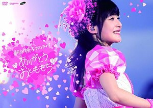 嗣永桃子ラストライブ ありがとう おとももち [DVD](中古品)　(shin