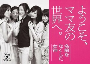 名前をなくした女神　DVD-BOX(中古品)　(shin