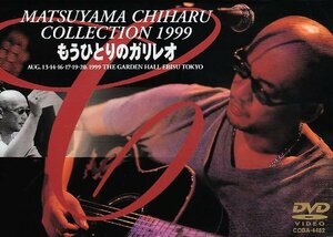 MATSUYAMA CHIHARU COLLECTION 1999 もうひとりのガリレオ [DVD](中古品)　(shin