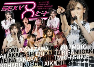 モーニング娘。コンサートツアー2007春~SEXY 8 ビート~ [DVD](中古品)　(shin