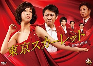東京スカーレット ~警視庁NS係 [DVD](中古品)　(shin
