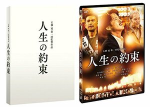 人生の約束 (豪華版)(本編DVD+特典DVD)(中古品)　(shin