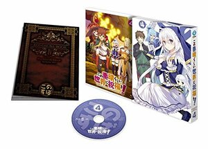 この素晴らしい世界に祝福を! 第4巻 限定版 [DVD](中古 未使用品)　(shin