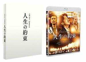 人生の約束 (豪華版)(本編Blu-ray+特典DVD)(中古品)　(shin