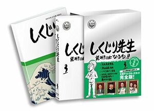 しくじり先生 俺みたいになるな！！ ブルーレイ特別版 〈教科書付〉 第3巻 [Blu-ray](中古品)　(shin