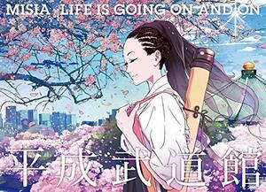 MISIA 平成武道館 LIFE IS GOING ON AND ON [DVD](中古品)　(shin